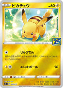 PSA10)ピカチュウ S8a-G 003/015