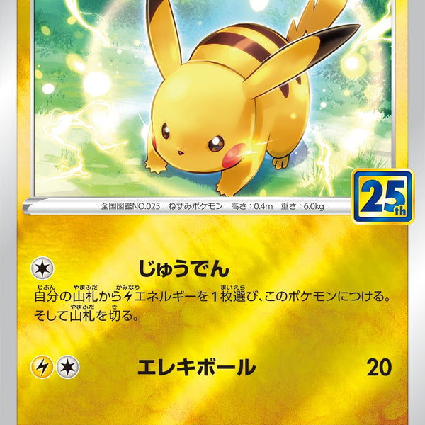 PSA10)ピカチュウ S8a-G 003/015