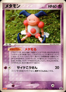 メタモン (バリヤード) PROMO 108/PCG-P