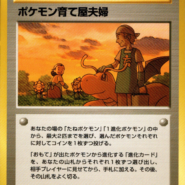 ポケモン育て屋夫婦 ◇ neo3 056/057