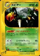 スピアー e5 005/088 【1ED】
