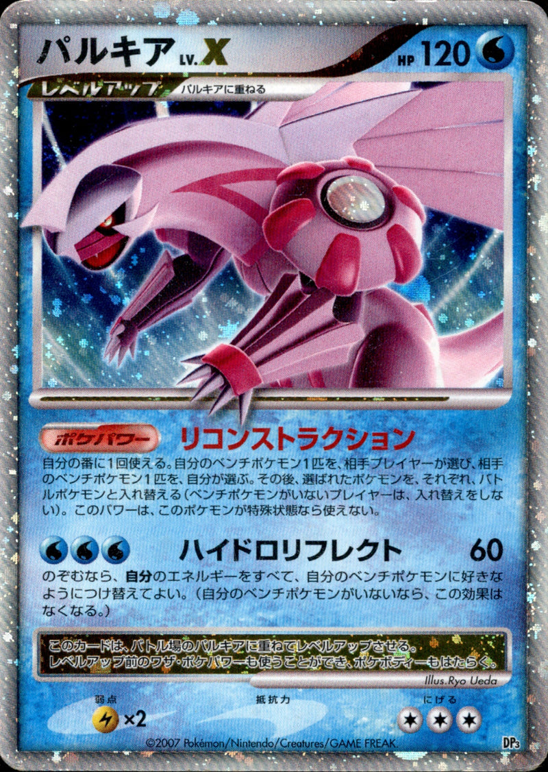 DP3D / 構築スタンダードデッキ「ディアルガLV.X」「パルキアLV.X」