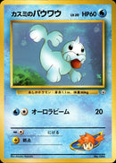 カスミのパウワウ 1stGYM_D1Mi  005/025