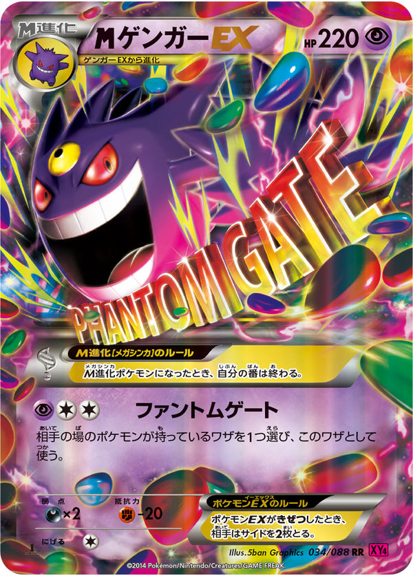 【状態B-】MゲンガーEX RR XY4 034/088