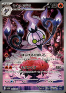 PSA10)シャンデラ AR SV11B 102/086