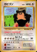 カビゴン ◆ 1stB 034/036