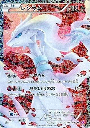 【状態B-】レシラム SR SC 022/020