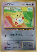 【状態C】トゲピー 1stSZN 004/009