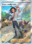 【状態A-】PSA10)チェレンの気くばり SAR S12a 241/172