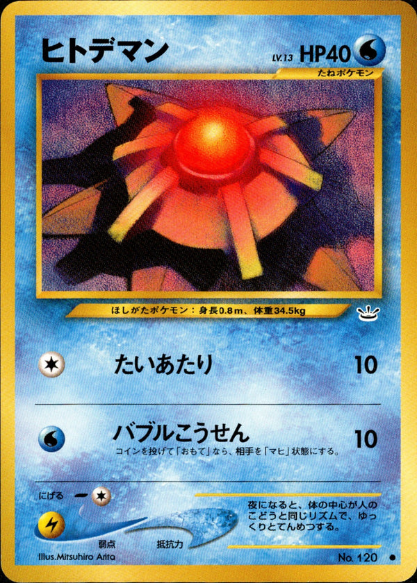 ヒトデマン ● neo3 013/057