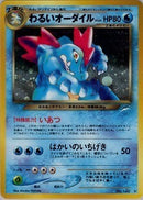 わるいオーダイル ★ neo4 039/113