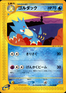 【状態A-】ゴルダック(b) e2 021/092 【アンリミ】