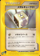 【状態B】メタルキューブ01 e2 087/092 【アンリミ】