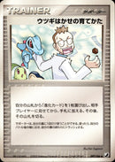 ウツギはかせの育てかた PCG4 097/106 【アンリミ】