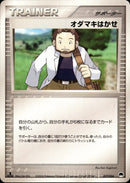 オダマキはかせ PCG_Gar 017/024 【1ED】