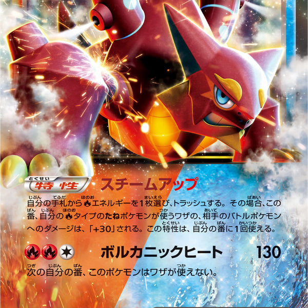 状態C】ボルケニオンEX RR XY11 012/054