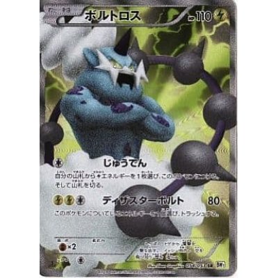 ゼクロムSR 初版　bw1 ホワイト　コレクション BW1 / ホワイトコレクション