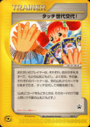 【状態B-】タッチ世代交代！ PROMO 027/P