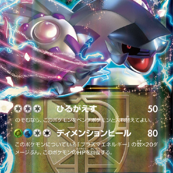 PSA10)パルキアEX R BW9 054/076