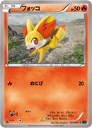 フォッコ C XY1 013/060