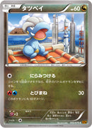 タツベイ C XY6 045/078