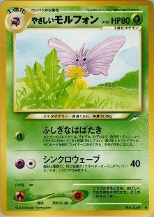 【状態A-】やさしいモルフォン ◆ neo4 006/113
