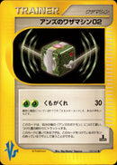 アンズのワザマシン02 VS 120/141 【1ED】