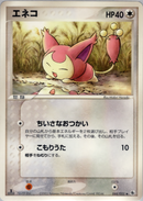 【状態C】エネコ ADV1 044/055