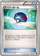 スーパーボール BK(茶色) 009/014