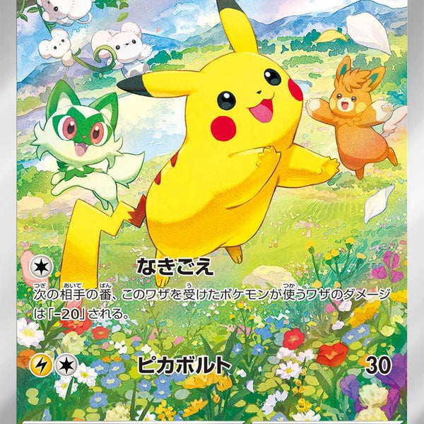 【状態確認用】ポケモンSV 購入特典 ピカチュウ プロモ ポケモンカード ピカチュウsv-p(プロモ) スカーレット