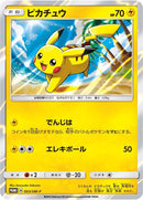 PSA9)ピカチュウ PROMO 003/SM-P