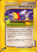 ポケモンパーク e2 088/092 【アンリミ】