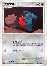 【状態B】フカマル Pt3 083/100