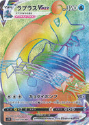 ラプラスVMAX HR S1W 069/060 【K】