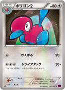 ポリゴン2 C XY7 065/081