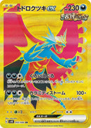 PSA10)トドロクツキex UR SV4K 093/066