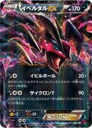 PSA10)イベルタルEX RR XY1 037/060 アンリミ