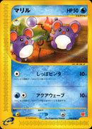 【状態B】マリル eMini 009/018