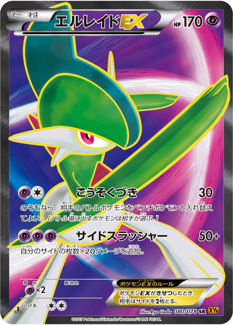 Yahoo!オークション - ポケモンカードXY6 ラティオスEX SR 初版