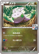 ヌメラ PROMO 026/XY-P