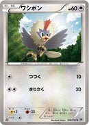 ワシボン U BW1 046/053