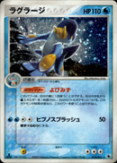 ラグラージ ADV1 016/055 【1ED】