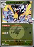 タイプ)ナンジャモのタイカイデン ミラー M2a 059/193