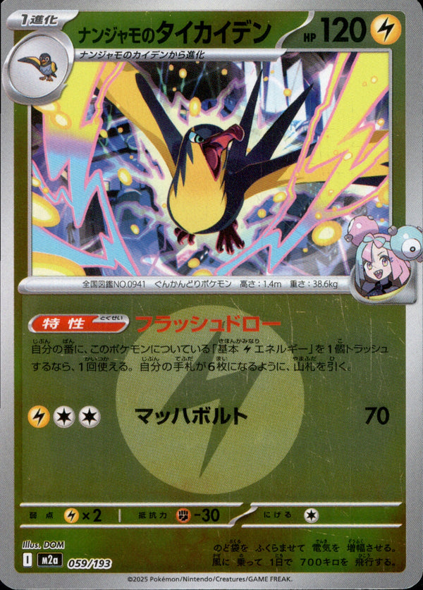 タイプ)ナンジャモのタイカイデン ミラー M2a 059/193