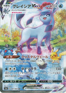 グレイシアVMAX HR(SA) S6a 091/069 【KK】