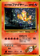 カツラのファイヤー ★ 1stGYM2 035/098