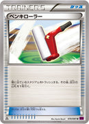 ペンキローラー U XY7 070/081