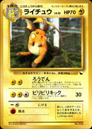 ライチュウ 1stQSG 022/058