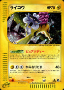 ライコウ e4 039/088 【1ED】