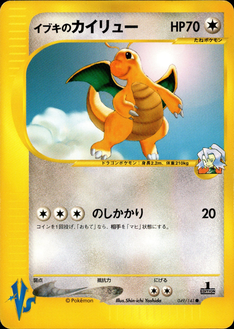 イブキのカイリュー VS 049/141 【1ED】